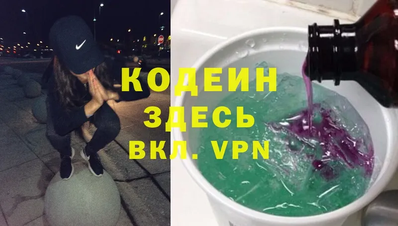 Кодеиновый сироп Lean Purple Drank  Боровск 